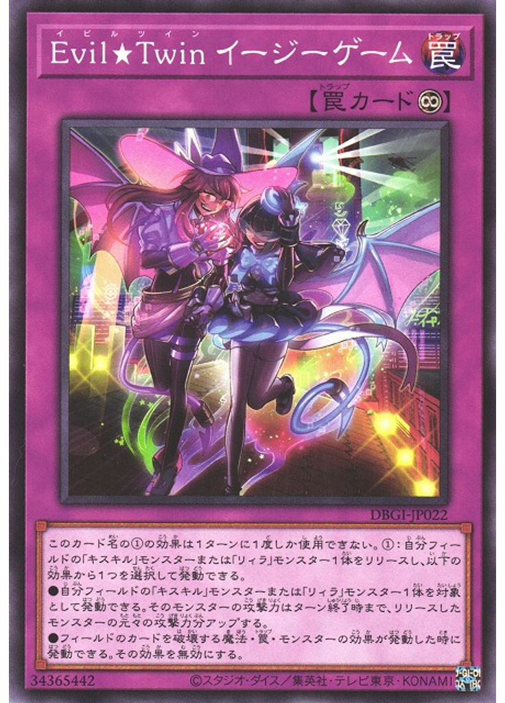 Ｅｖｉｌ★Ｔｗｉｎ イージーゲーム