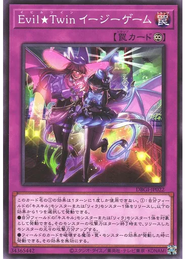 Ｅｖｉｌ★Ｔｗｉｎ イージーゲーム