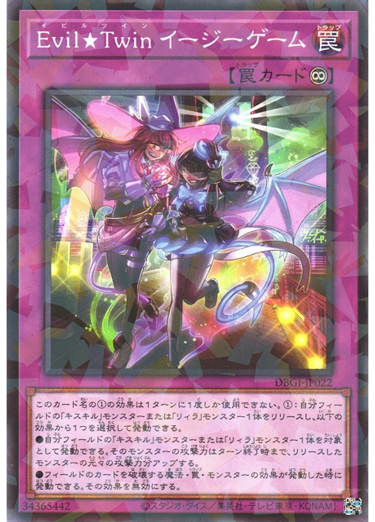 Ｅｖｉｌ★Ｔｗｉｎ イージーゲーム (Normal Parallel Rare)
