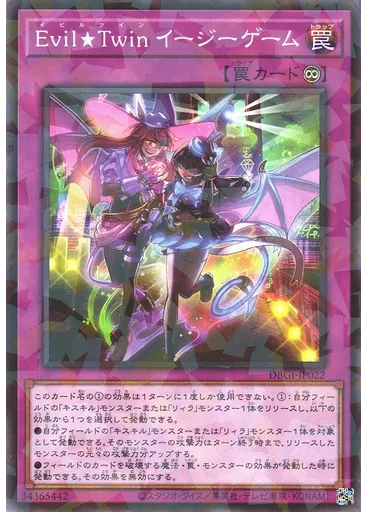 Ｅｖｉｌ★Ｔｗｉｎ イージーゲーム (Normal Parallel Rare)