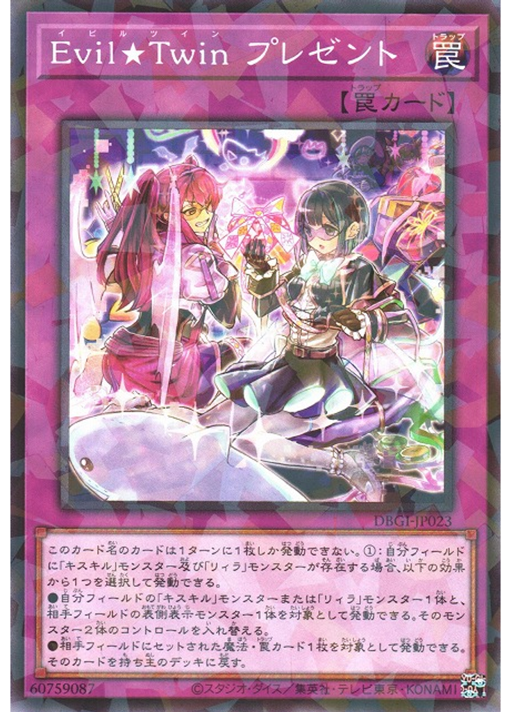 Ｅｖｉｌ★Ｔｗｉｎ プレゼント (Normal Parallel Rare)