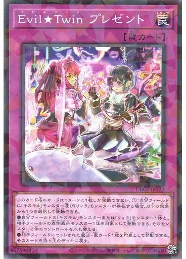 Ｅｖｉｌ★Ｔｗｉｎ プレゼント (Normal Parallel Rare)