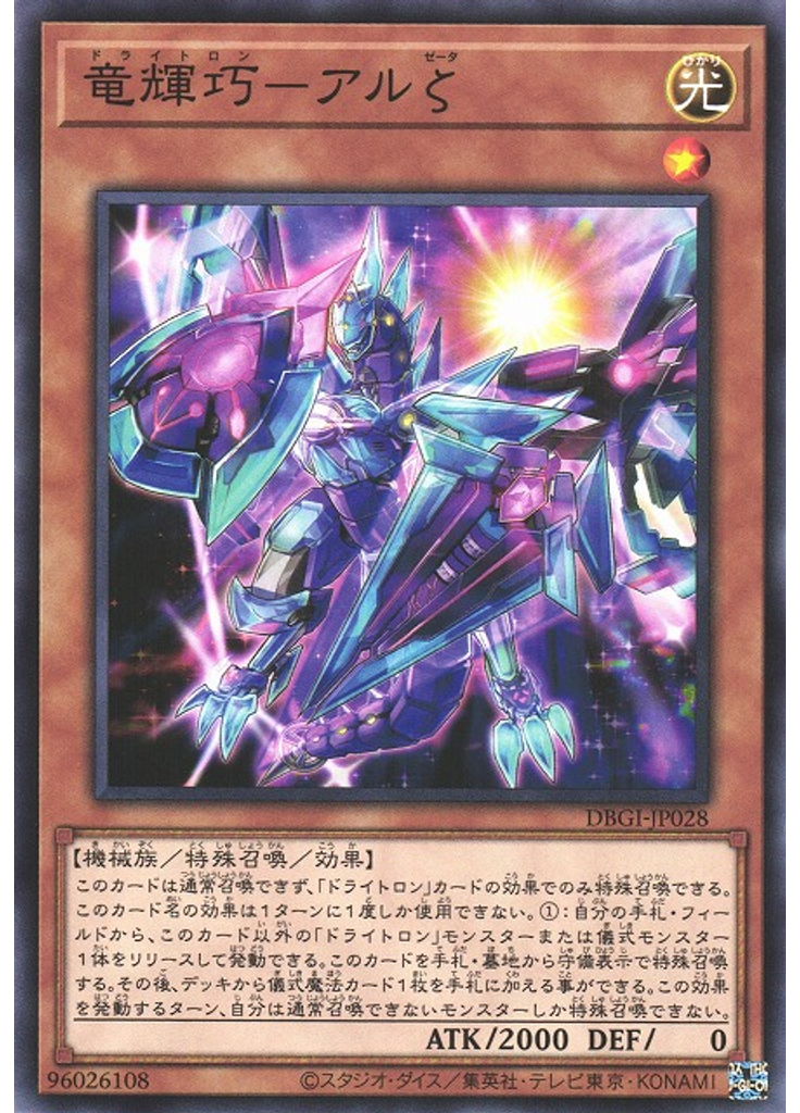 竜輝巧－アルζ