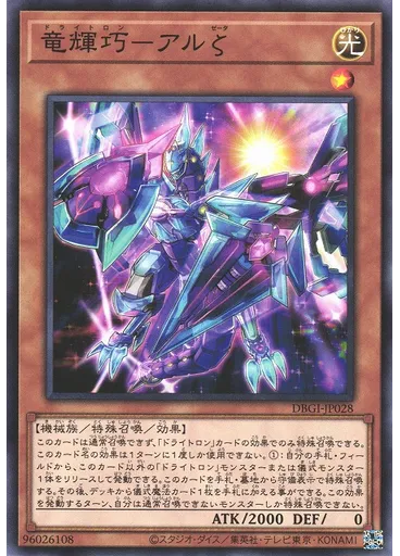 竜輝巧－アルζ