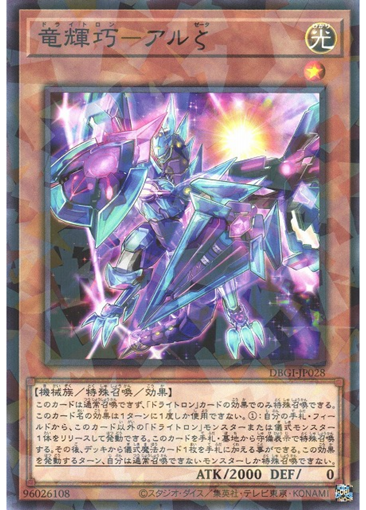 竜輝巧－アルζ (Normal Parallel Rare)