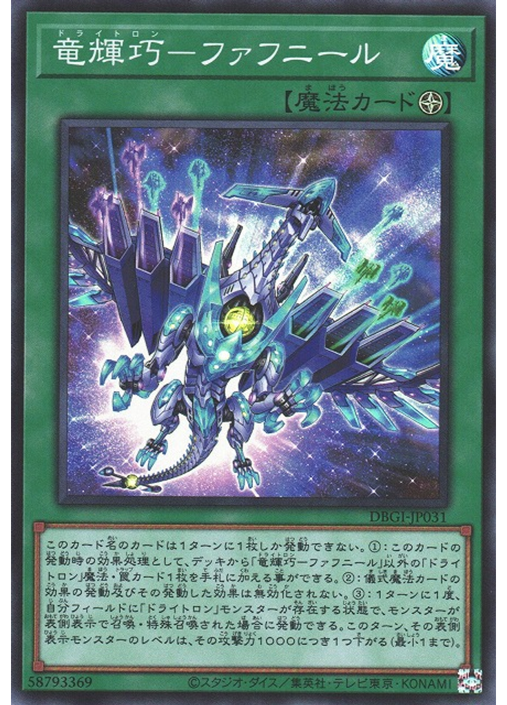 竜輝巧－ファフニール