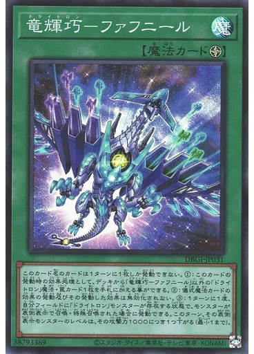 竜輝巧－ファフニール — Deck-Build Pack: Genesis Impactors