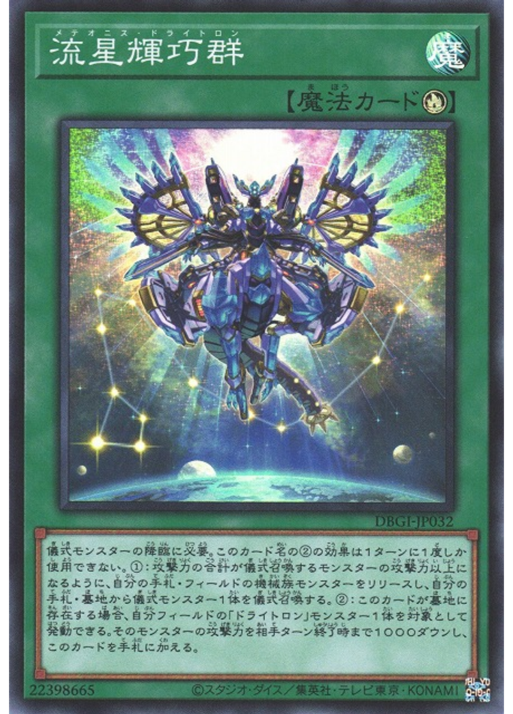 流星輝巧群