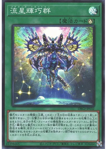 流星輝巧群