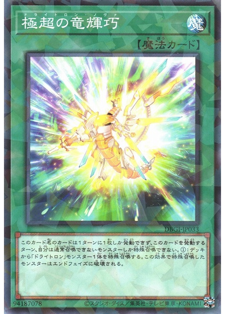 極超の竜輝巧 (Normal Parallel Rare)