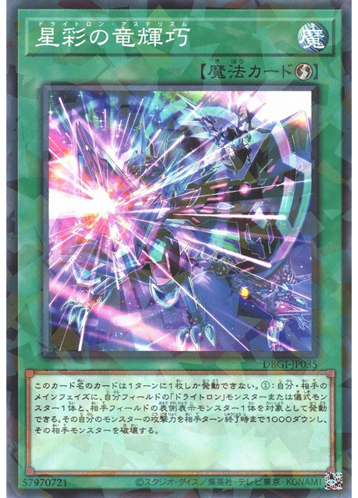 星彩の竜輝巧 (Normal Parallel Rare)