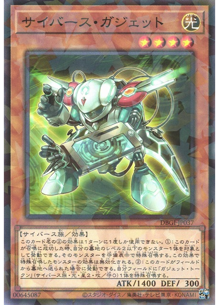 サイバース・ガジェット (Normal Parallel Rare)