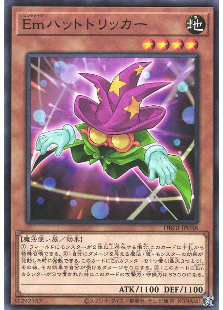 Ｅｍハットトリッカー
