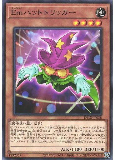 Ｅｍハットトリッカー