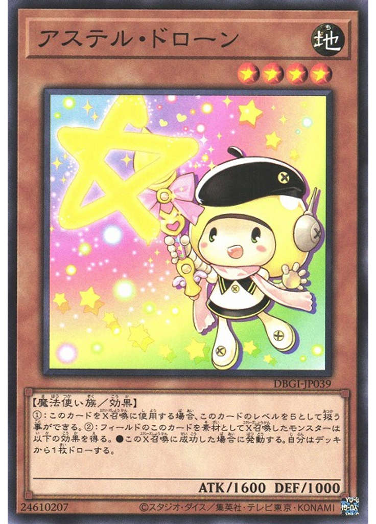 アステル・ドローン