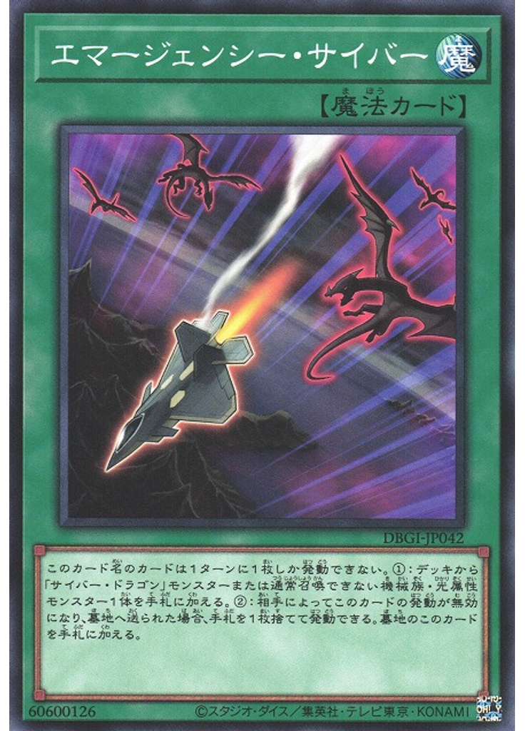 エマージェンシー・サイバー