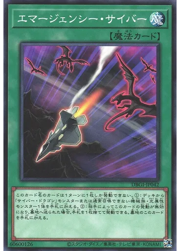 エマージェンシー・サイバー