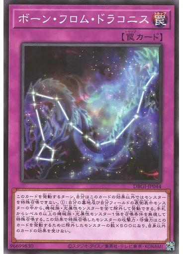 ボーン・フロム・ドラコニス — Deck-Build Pack: Genesis Impactors