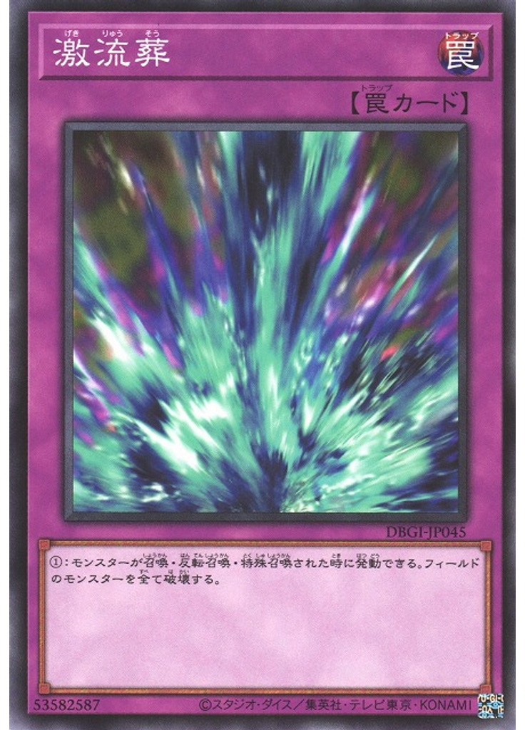 激流葬