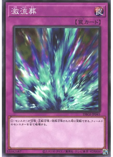 激流葬