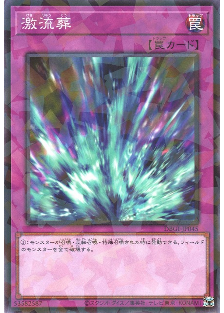 激流葬 (Normal Parallel Rare)