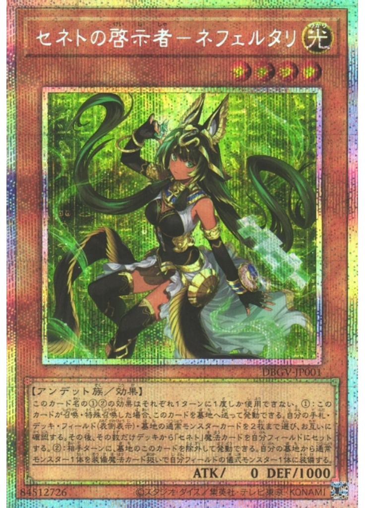 セネトの啓示者－ネフェルタリ (Prismatic Secret Rare)