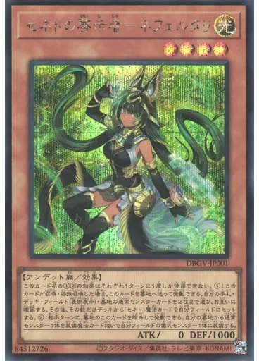 セネトの啓示者－ネフェルタリ (Secret Rare)