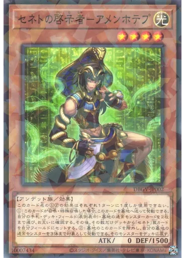 セネトの啓示者－アメンホテプ (Normal Parallel Rare)