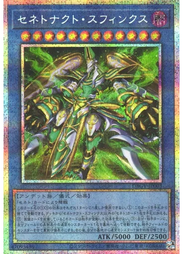 セネトナクト・スフィンクス (Prismatic Secret Rare)