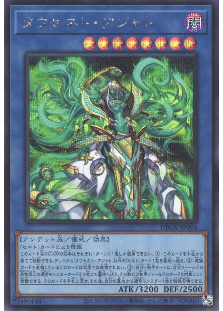 タウセネト・アジャト (Secret Rare)
