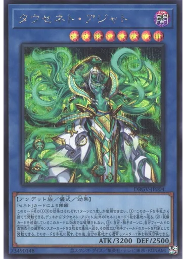 タウセネト・アジャト (Secret Rare)