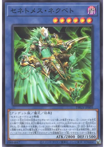 セネトメス・ネクベト