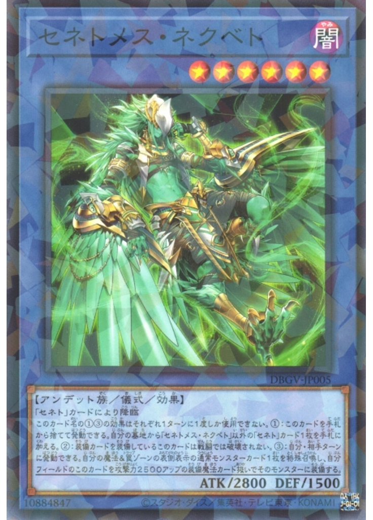 セネトメス・ネクベト (Normal Parallel Rare)