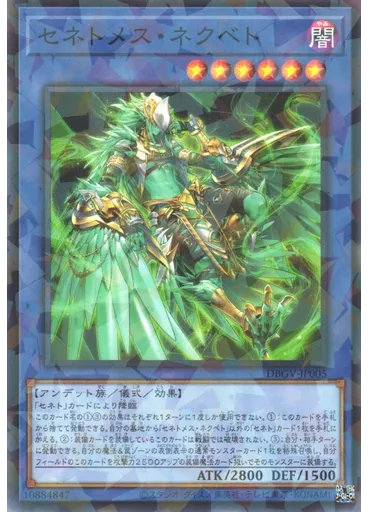 セネトメス・ネクベト (Normal Parallel Rare)