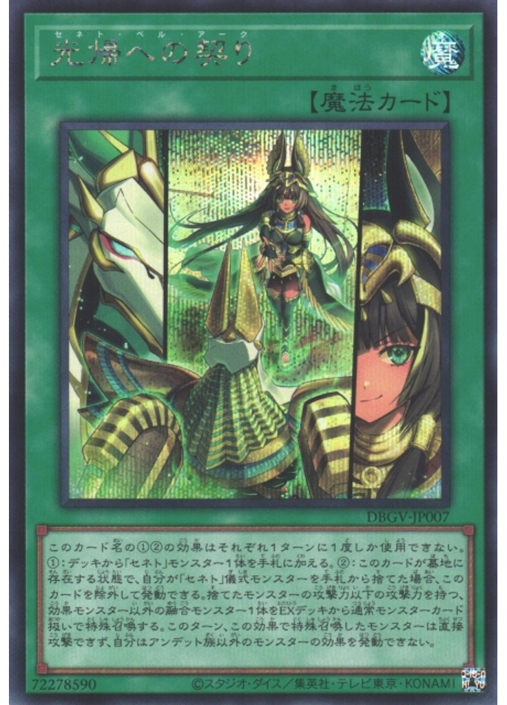光帰への契り (Secret Rare)
