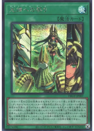 光帰への契り (Secret Rare)
