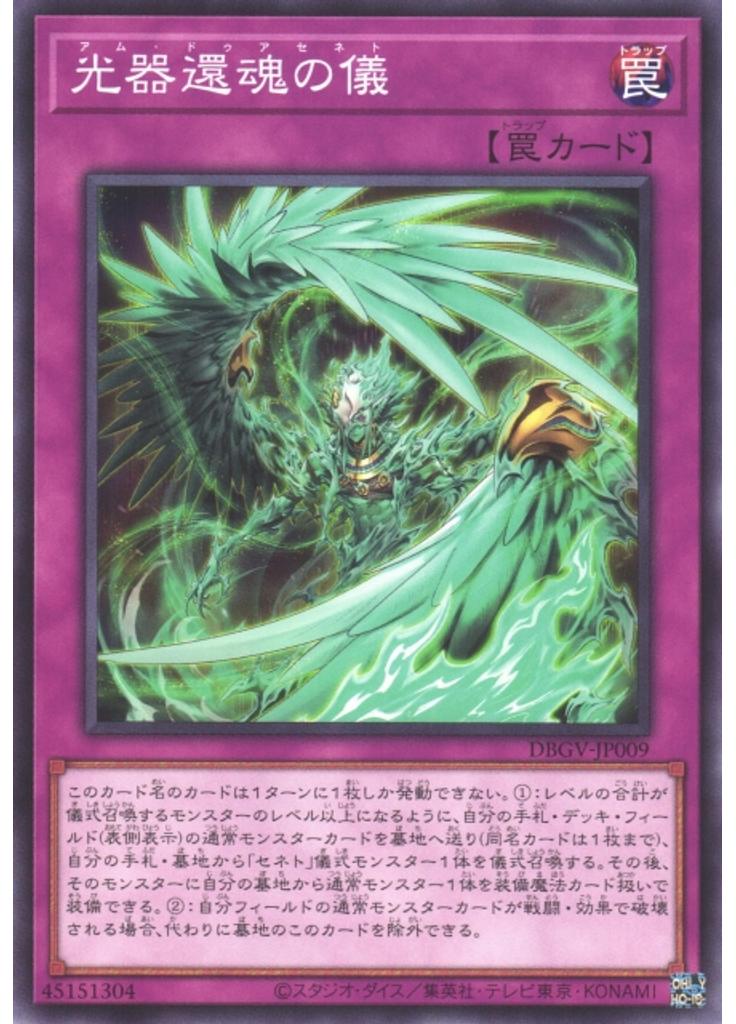 光器還魂の儀