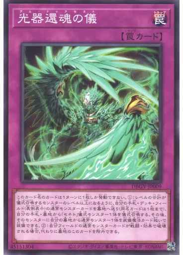 光器還魂の儀