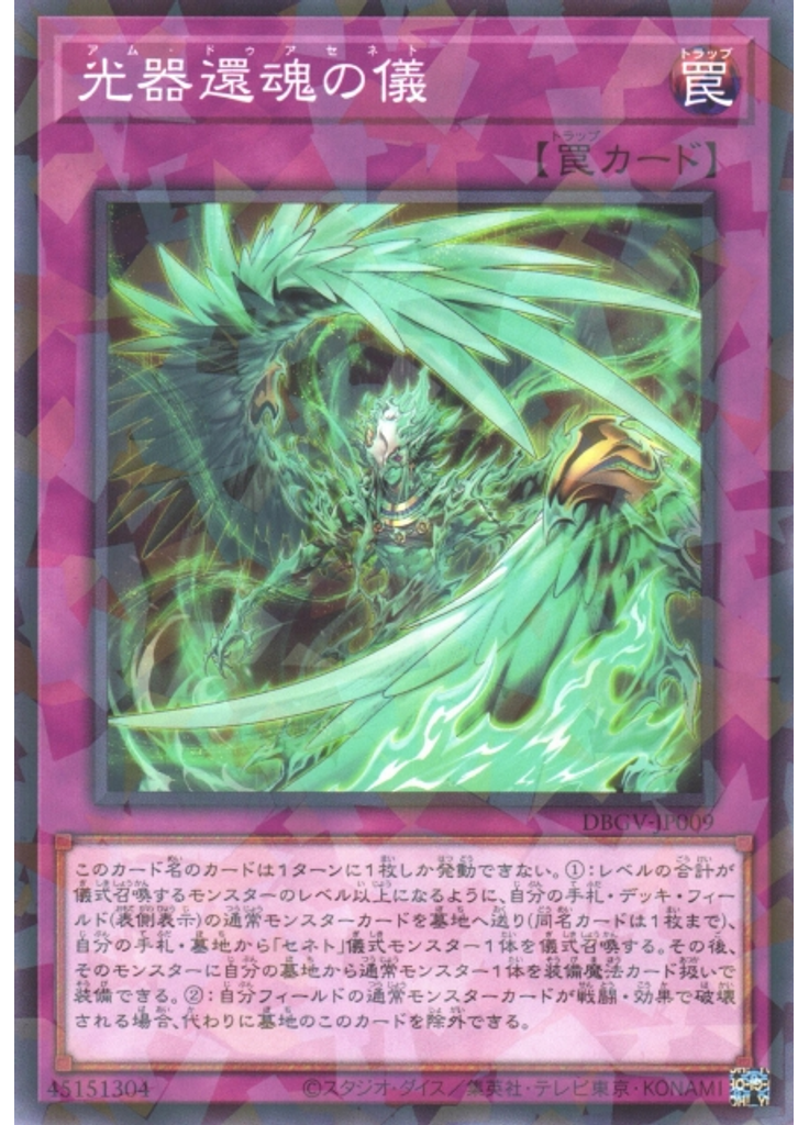 光器還魂の儀 (Normal Parallel Rare)