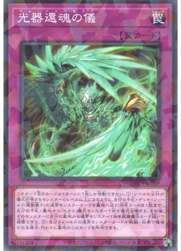 光器還魂の儀 (Normal Parallel Rare)