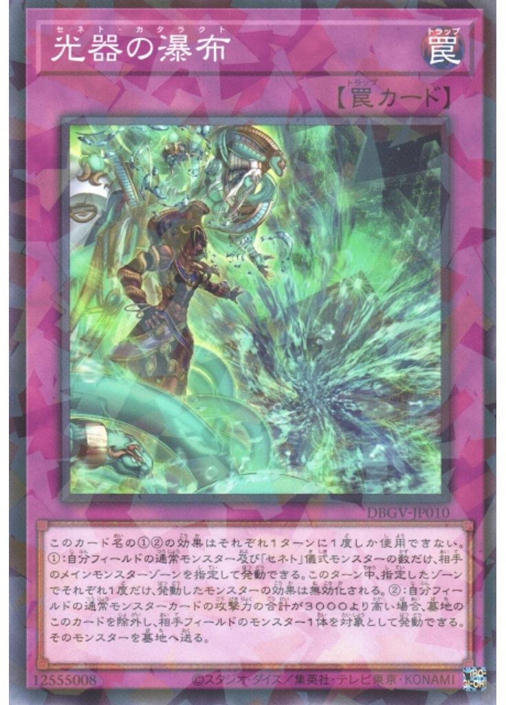 光器の瀑布 (Normal Parallel Rare)