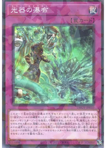 光器の瀑布 (Normal Parallel Rare)