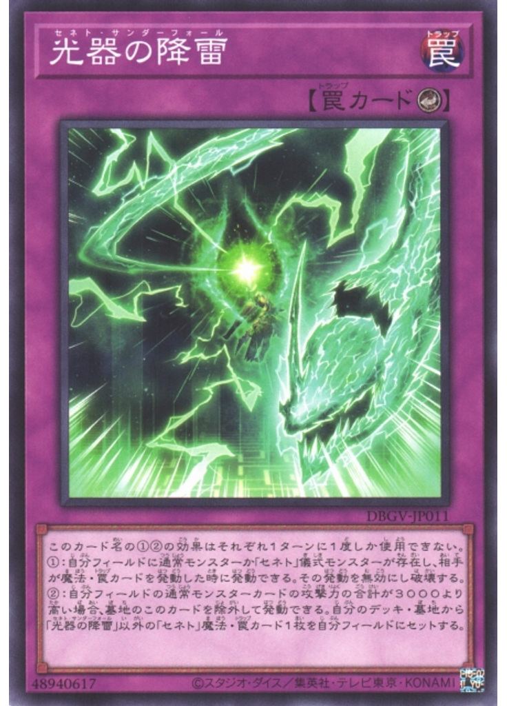 光器の降雷