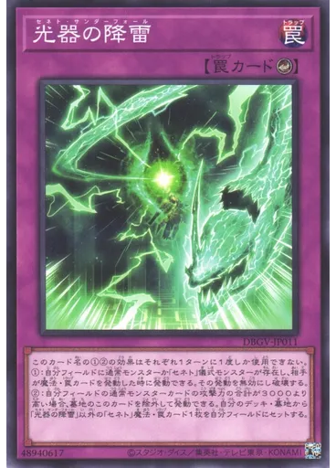 光器の降雷