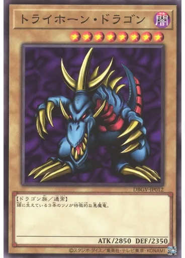 トライホーン・ドラゴン — Deck-Build Pack: Glorious Victors