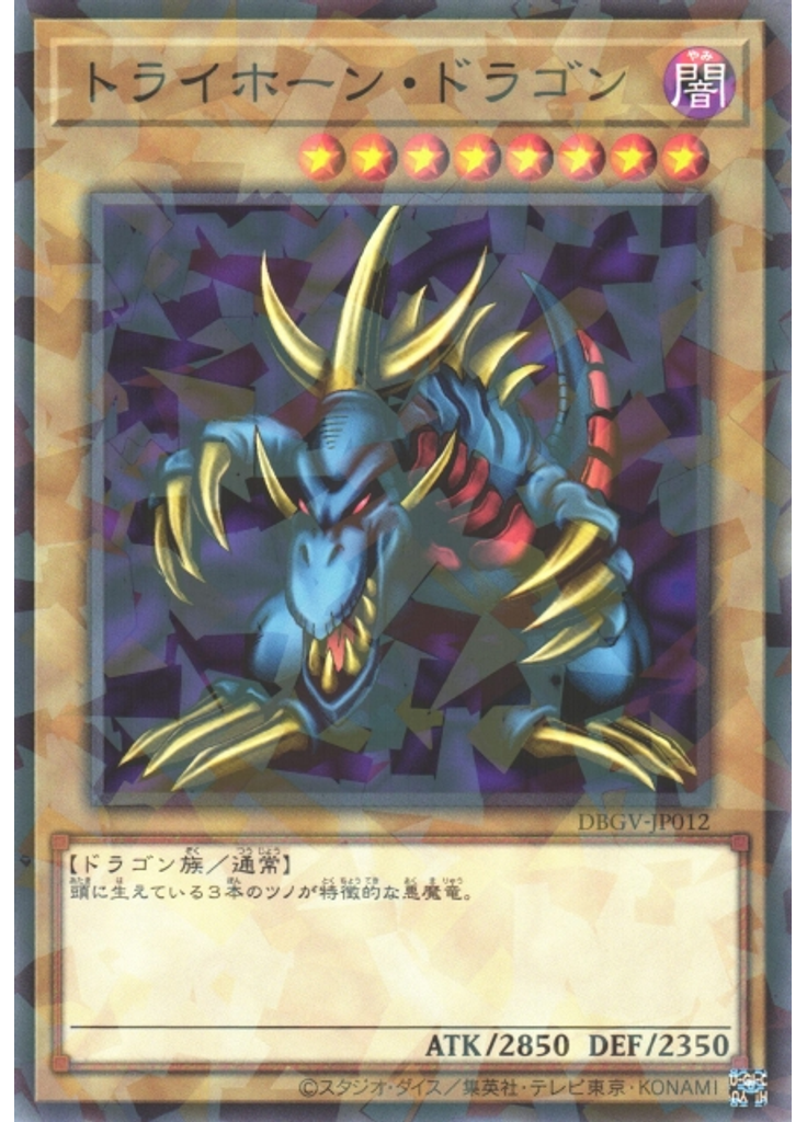 トライホーン・ドラゴン (Normal Parallel Rare)
