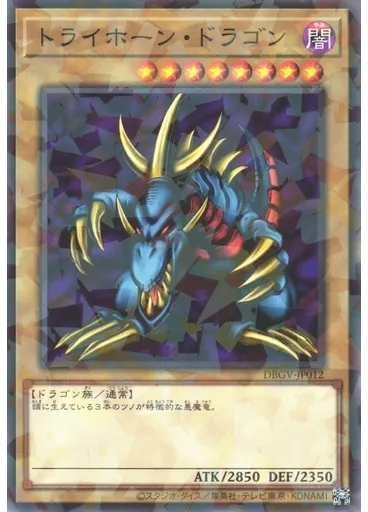 トライホーン・ドラゴン (Normal Parallel Rare)