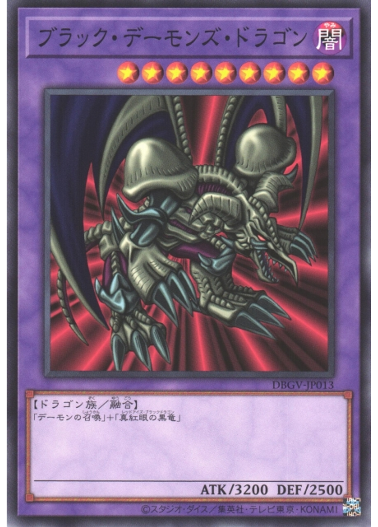 ブラック・デーモンズ・ドラゴン