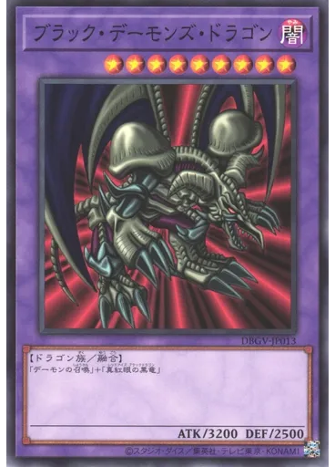 ブラック・デーモンズ・ドラゴン
