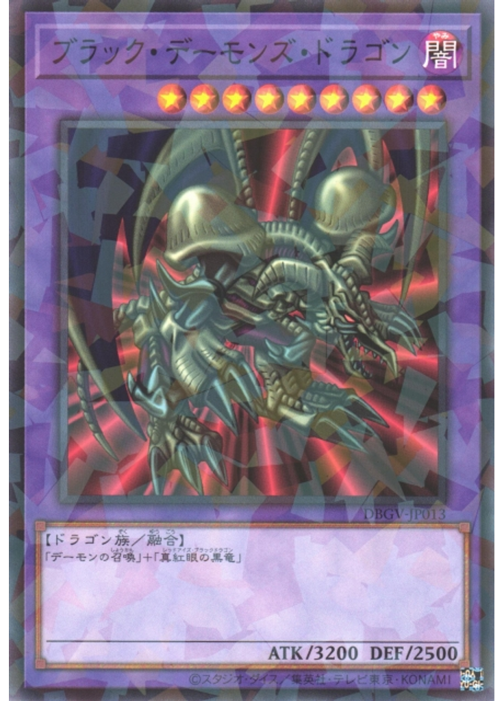 ブラック・デーモンズ・ドラゴン (Normal Parallel Rare)